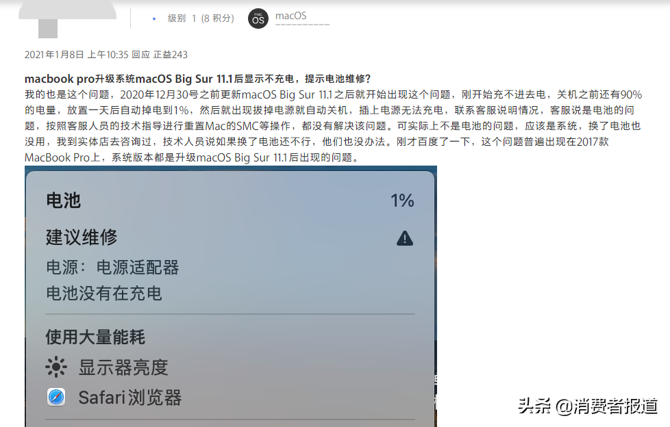 冬天必"翻车"？多人投诉苹果MacBook无法充电，换电池后故障依旧