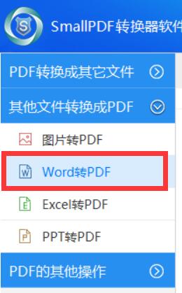 怎么把Word转化为PDF？三步快速完成