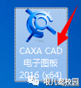 CAXA2016软件安装包以及安装教程