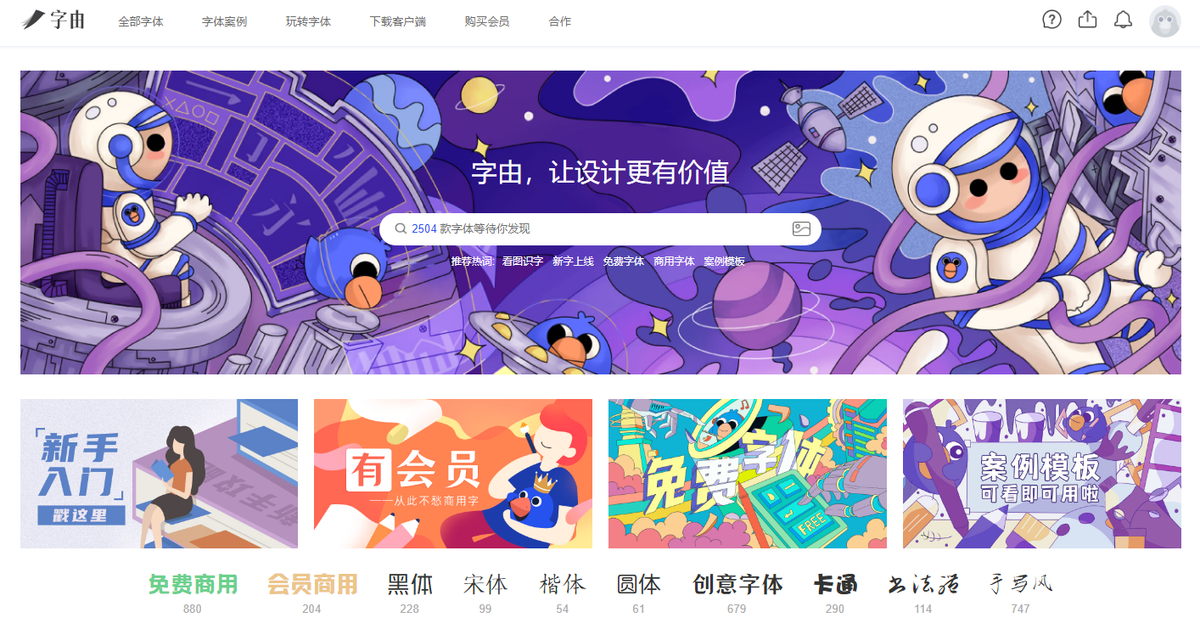 正版字库不想让你知道的10个字体网站，免费商用值得收藏
