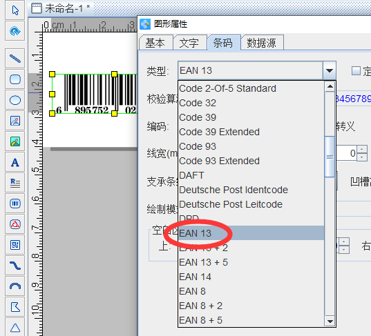 条形码生成软件批量生成EAN-13条码