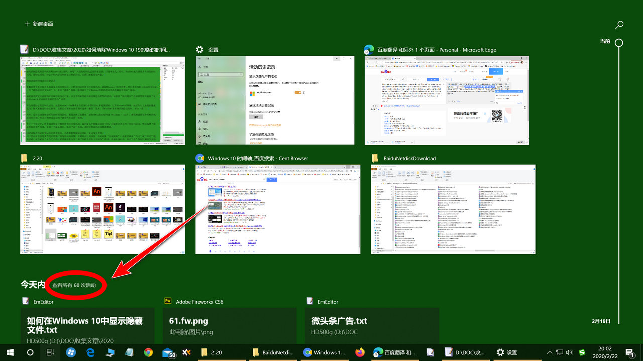 清除Windows10时间线历史记录，让你的隐私不再泄露