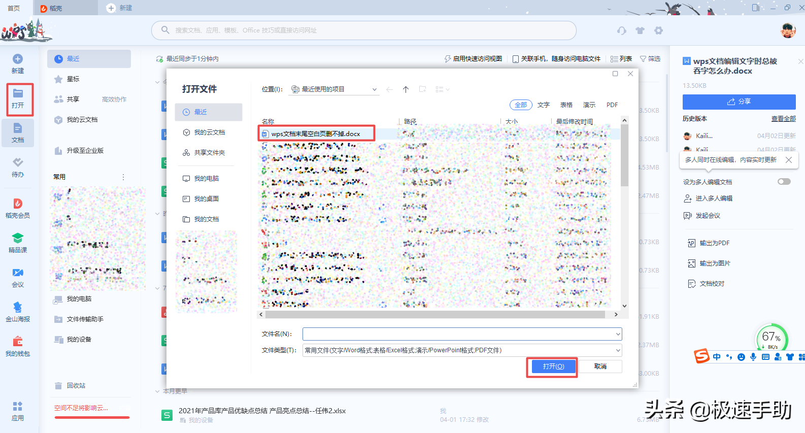 WPS文档末尾的空白页删不掉怎么办？巧用一招轻松删除