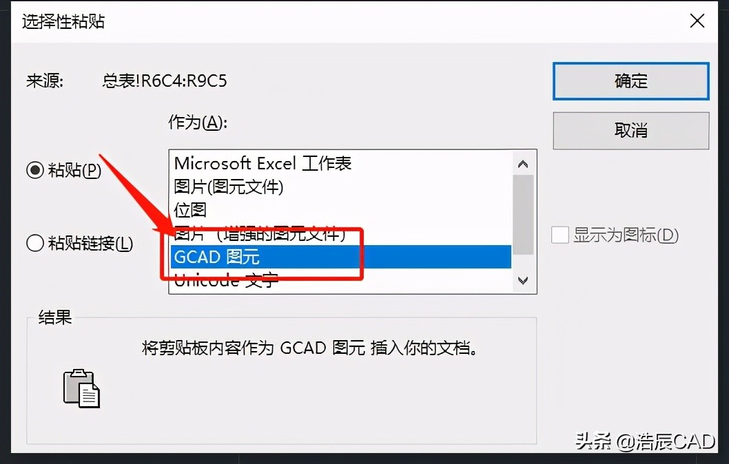 CAD怎么插入表格？CAD插入表格教程