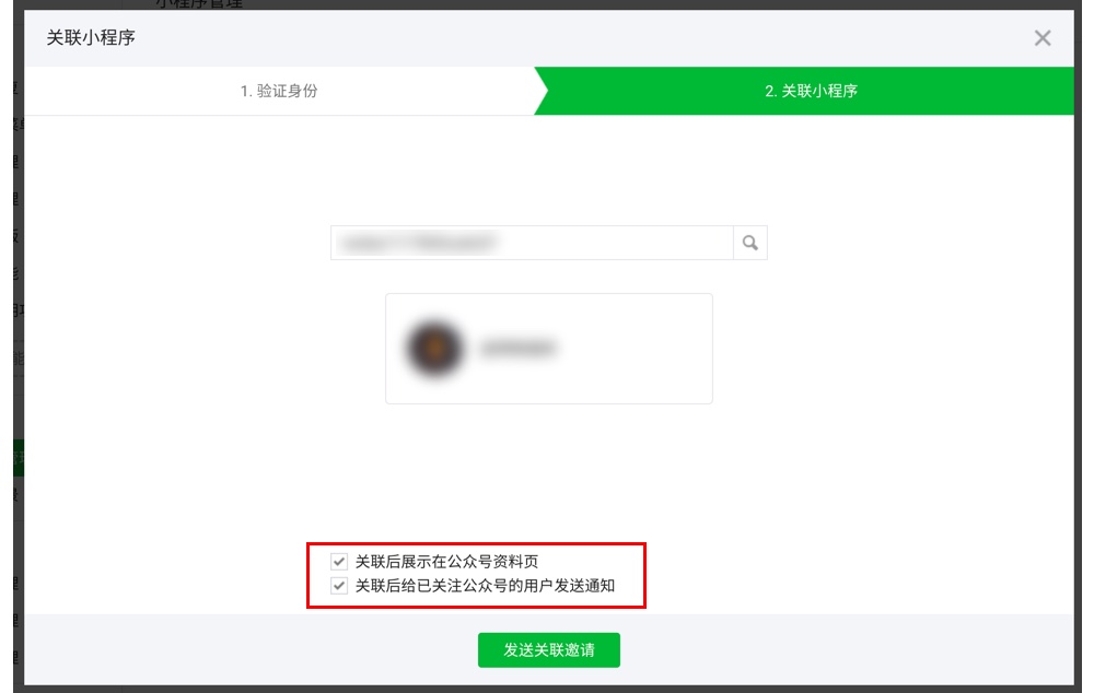 学会这一点，你的小程序也可以关联公众号啦