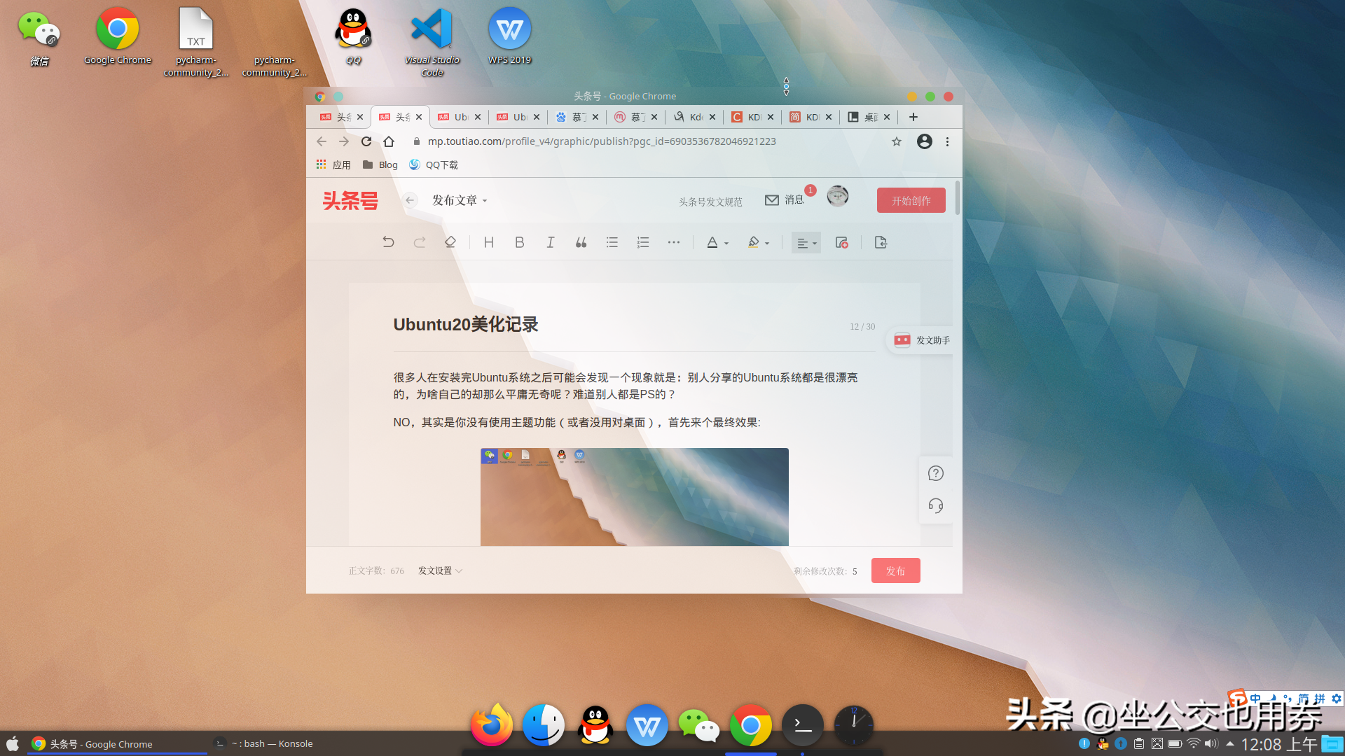 Ubuntu20美化过程-让你的Linux像OS X一样漂亮