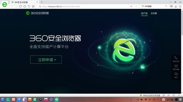 360安全浏览器已完成和统一操作系统UOS的适配工作