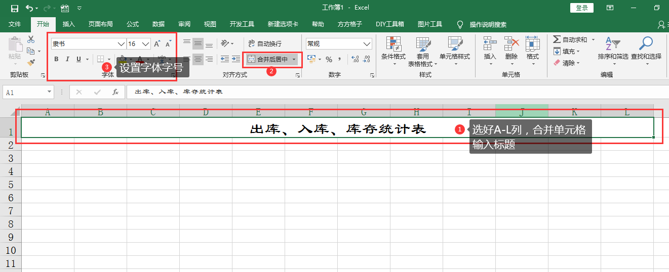 Excel入库、出库、库存统计表，日常办公常用，一起来学吧！