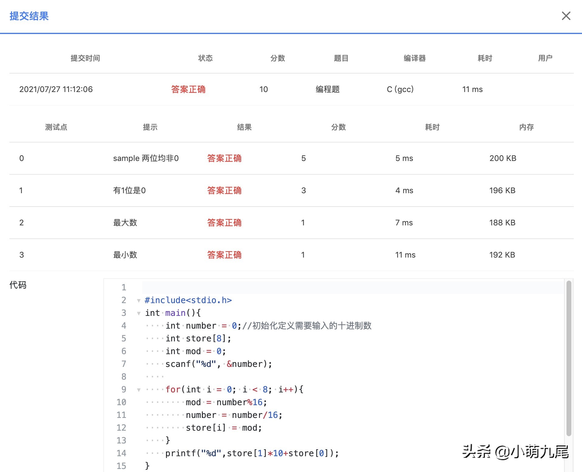 用C语言实现BCD解密，明白十进制、二进制、十六进制的转换过程