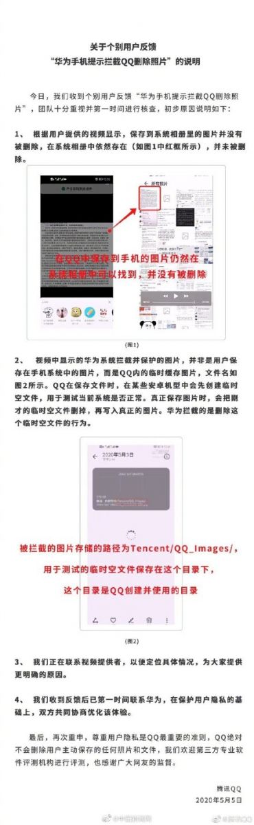 QQ回应偷偷删除用户照片：是临时缓存图片，相册图片未被删除