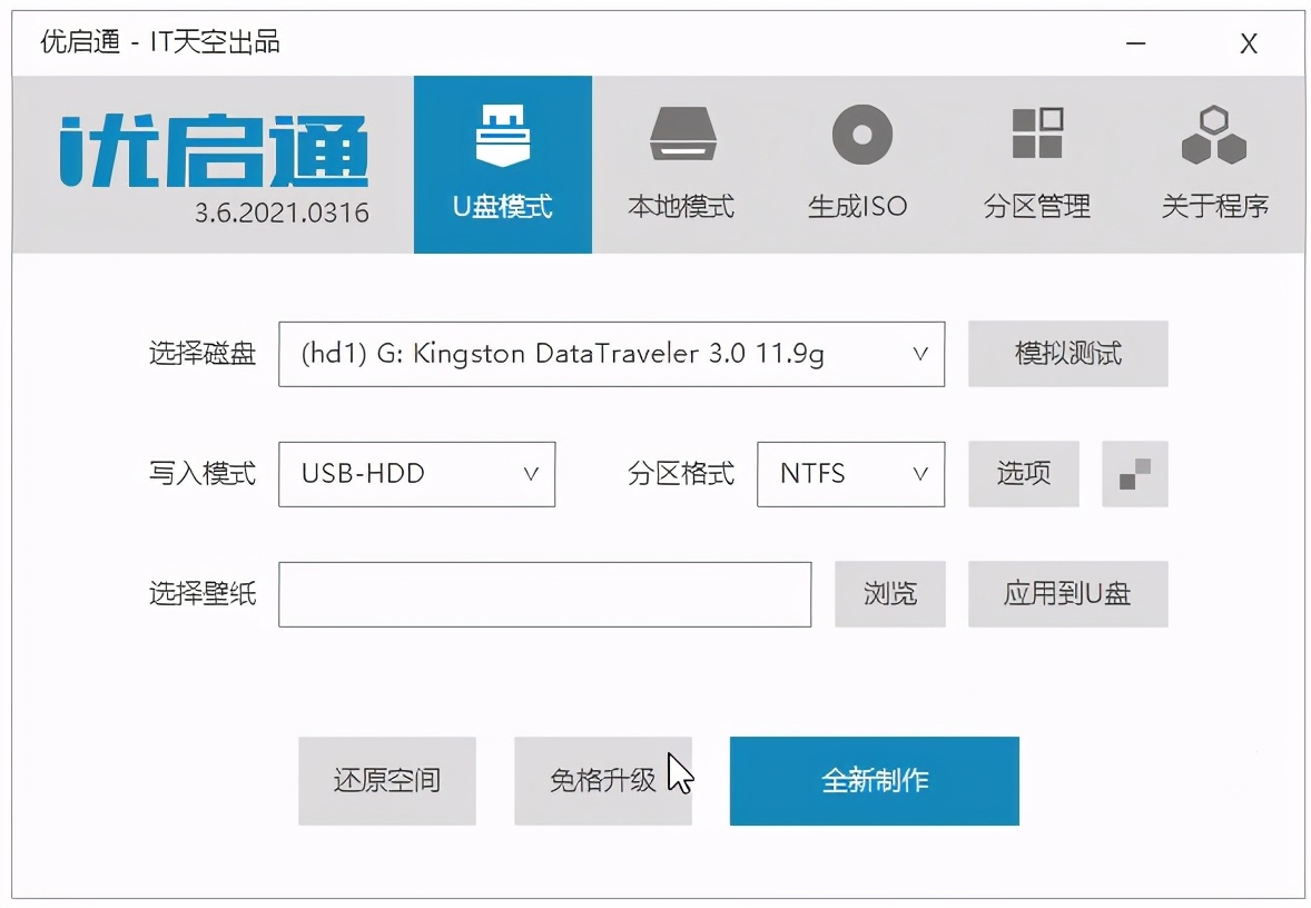 WinPE 系统启动盘及U盘重装系统工具优启通 EasyU