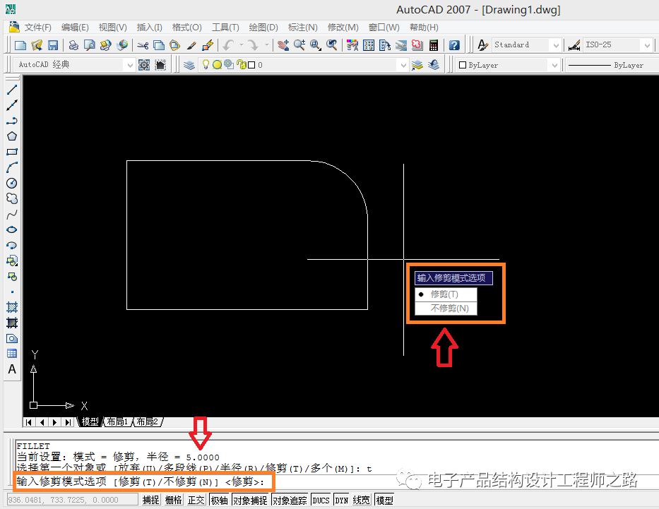 「CAD」设置圆角命令的“修剪模式”