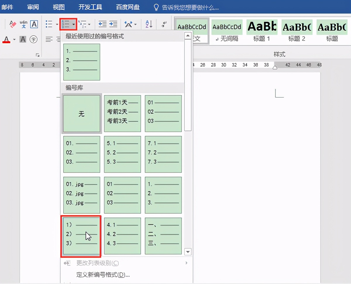 Word办公技巧：手动编号如何批量改为可灵活调整的自动编号？