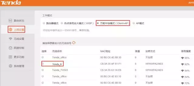 路由器无线桥接详细图文教程