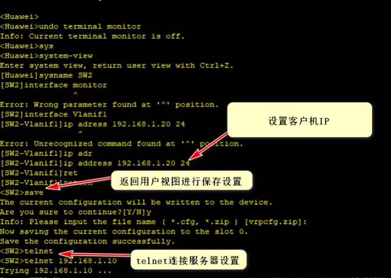 交换机的管理方式（一）——Telnet管理