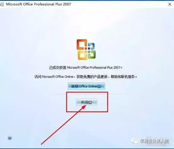 office2007软件安装教程