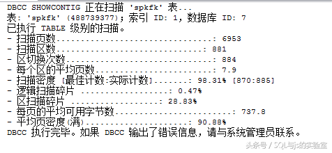 SQL server DBCC 三个命令简单优化数据库索引