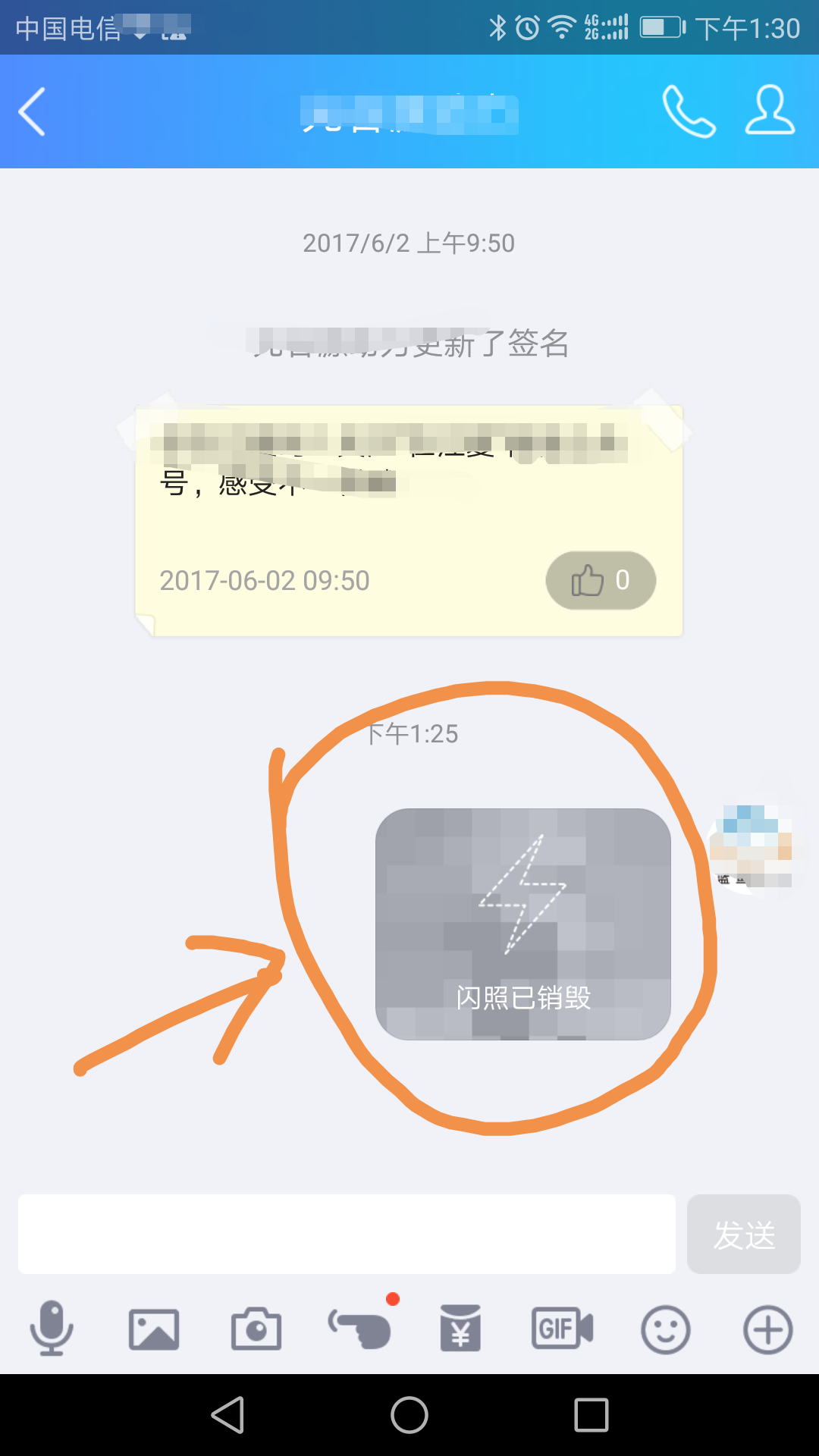 qq里面的闪照功能，让你发的图片只能被打开5秒