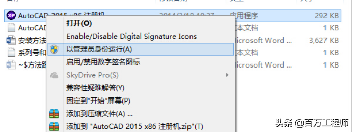 Autocad2014软件的完整安装教程，值得收藏