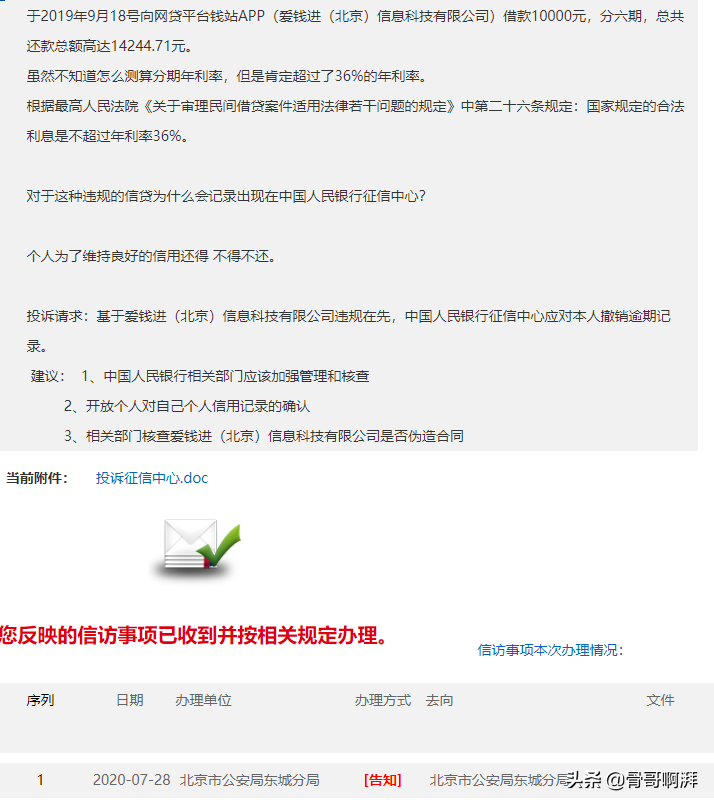 面对非法网贷平台，一个不起眼的投诉竟然帮我起到立案的效果