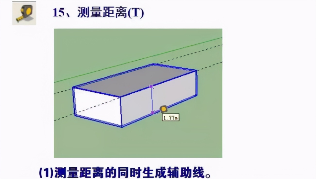 SU草图大师入门命令大全