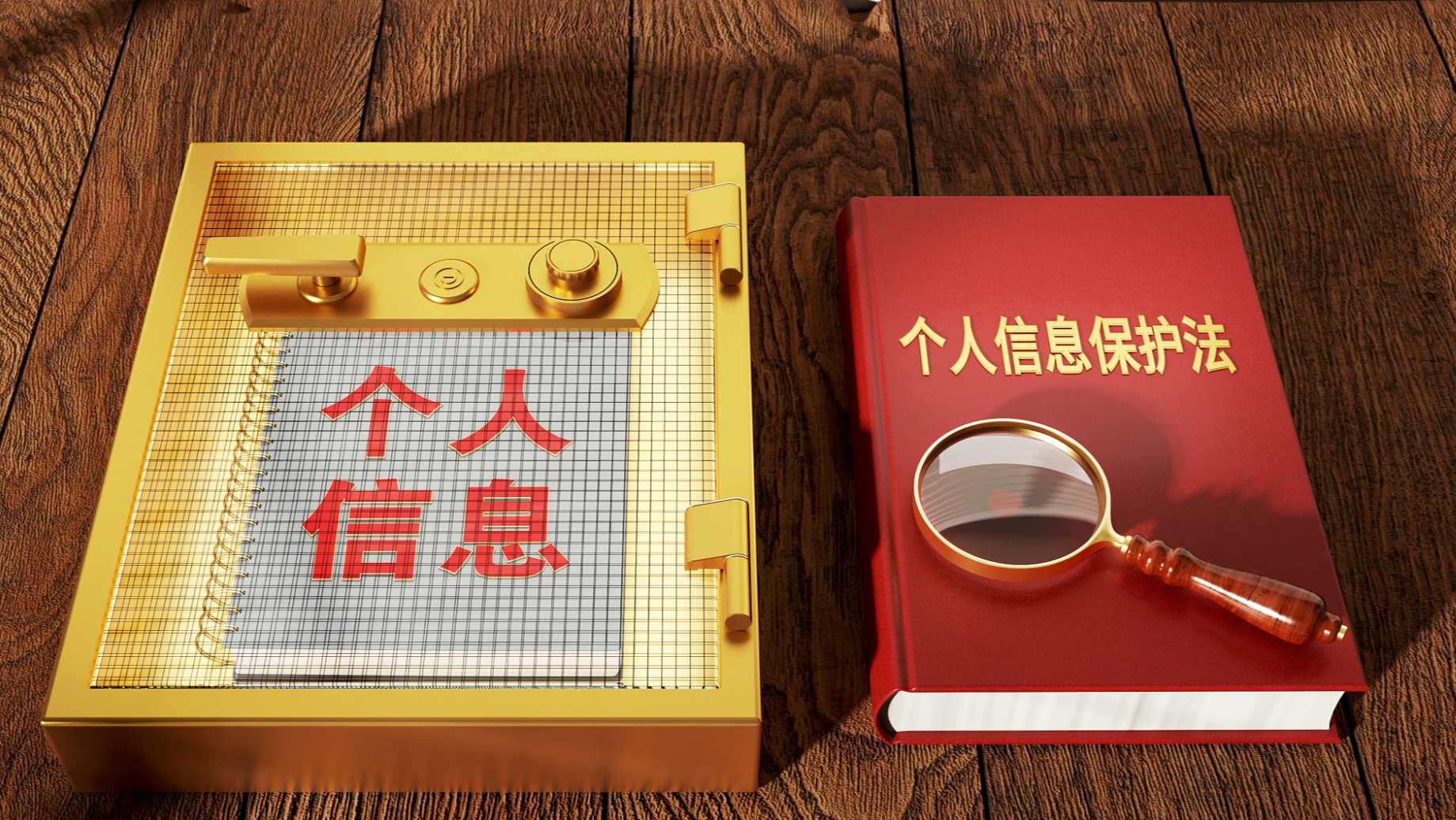 和骚扰电话、营销短信说再见！11月1日个人信息保护法将正式实施