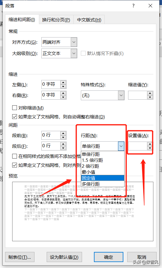 两种快速调整word行距的方法，让文档阅读起来非常舒适