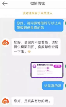 微博被曝向“饭圈”营销网贷产品：“微博借钱”涉嫌虚假宣传 号称日息0.04%实际年化高达24%