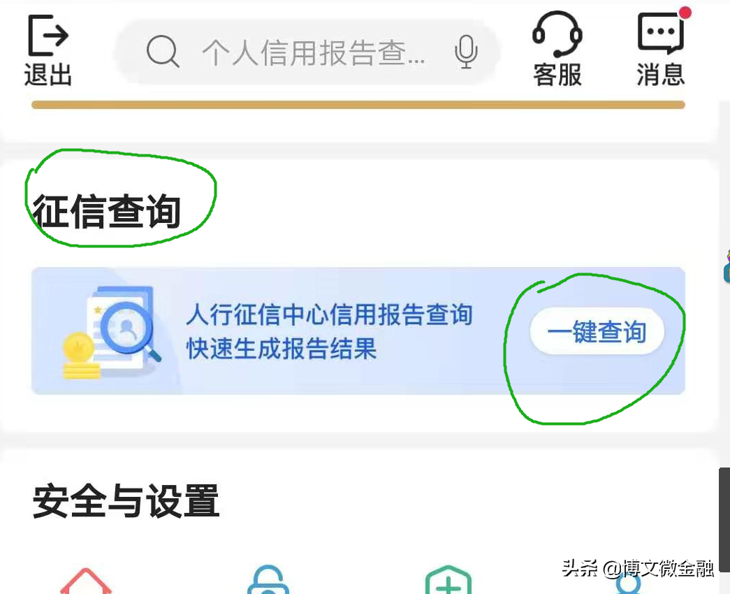 怎么查询自己有没有贷款？哪种方式比较好？