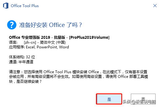 Win7系统不能安装Office 2019#那是因为你使用方法不对