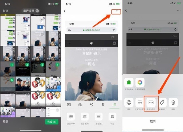 还不会用你的iPhone截长图？30秒教会你