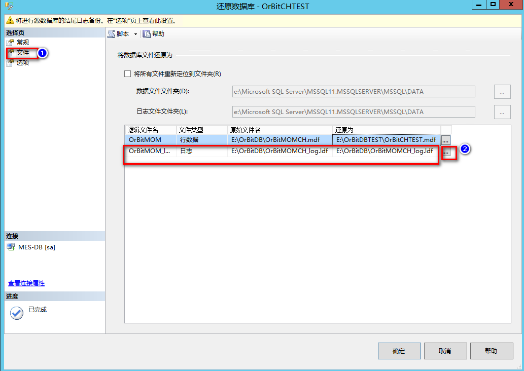 SQLSERVER数据库还原操作指导