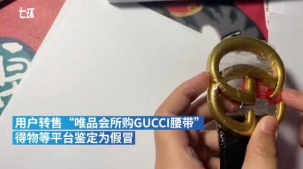 唯品会难证“清白”：自称正品却被三方鉴定为假货