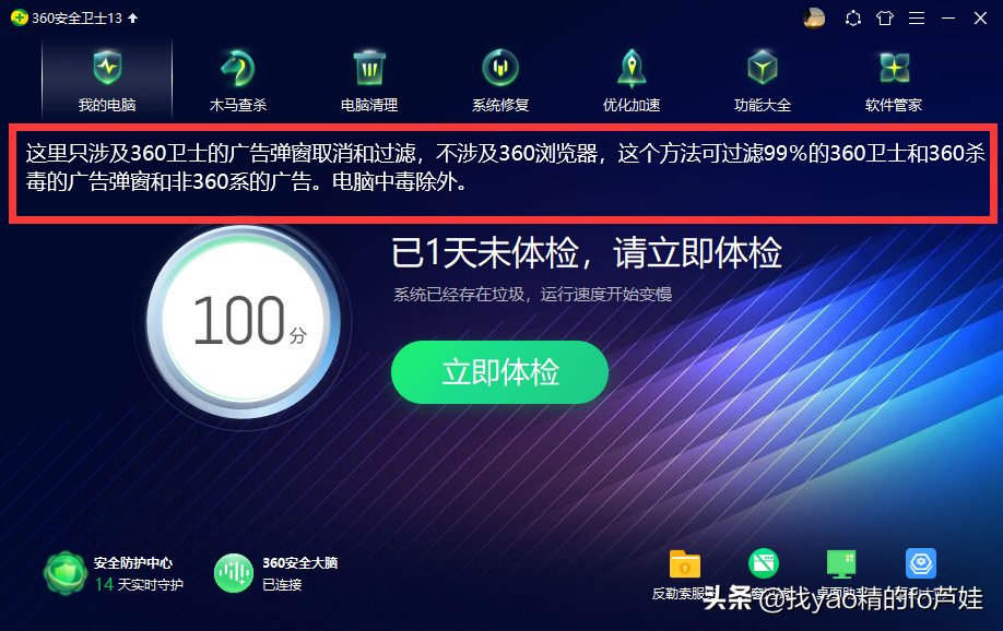 360弹窗怎么样关闭以及屏蔽其他弹窗广告的方法