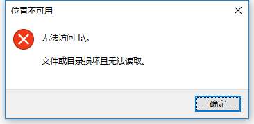 U盘数据损坏如何修复？你可能需要这个