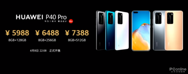 4188元起最高8888元！华为P40系列国行价格出炉，华为P40 Pro+ 6月1日开售