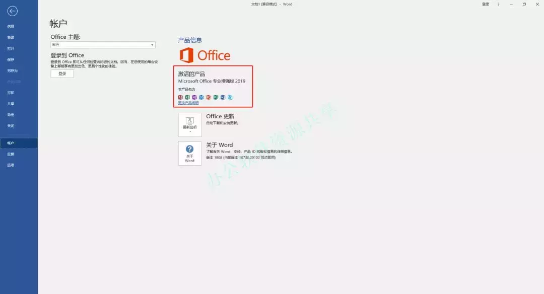 Microsoft office 2019安装包以及安装步骤