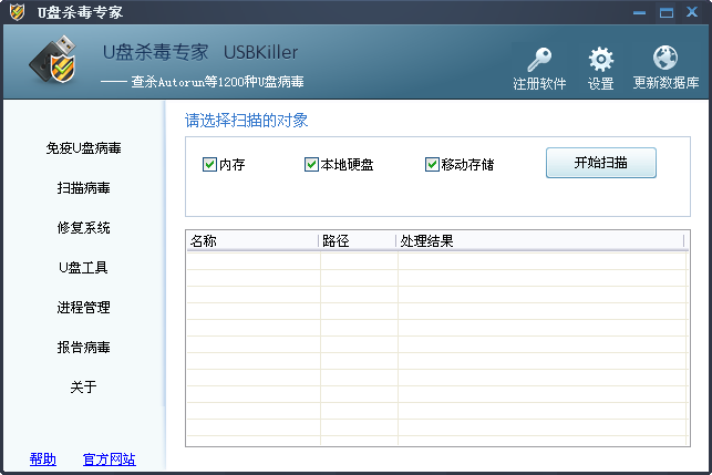 「U盘杀毒专家」usbkiller3.1 破解版