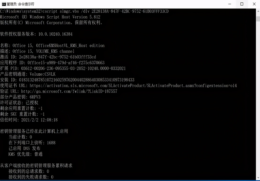 win10下配置kms批量激活windows和office