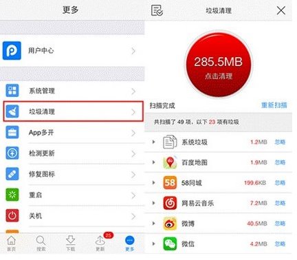 PP助手：提速又省电 iOS8优化加速大法