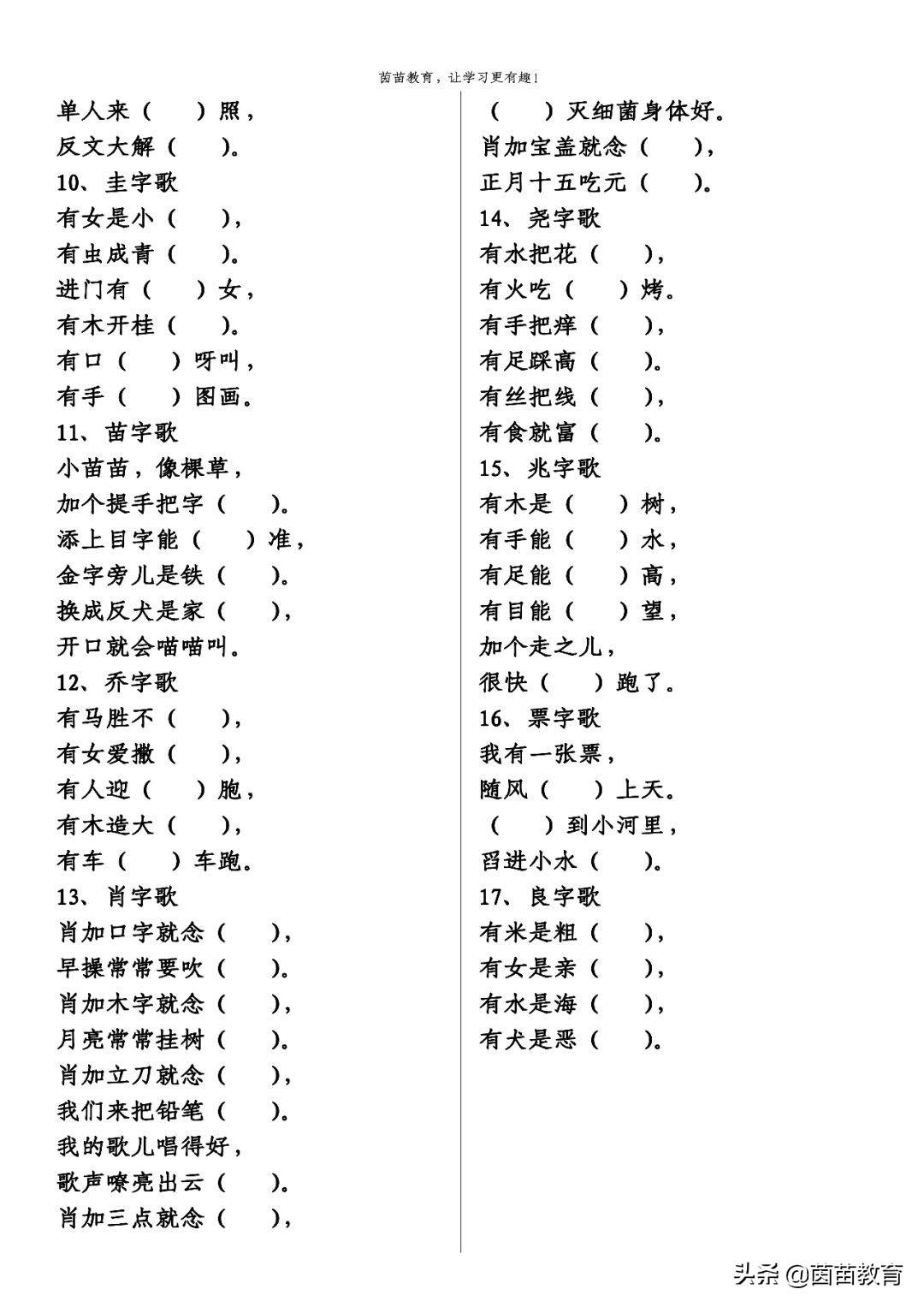 孩子记不住生字，家长可以花五分钟看看这篇文章