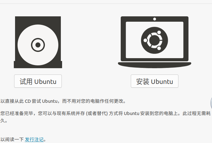 Ubuntu最新版安装教程详解