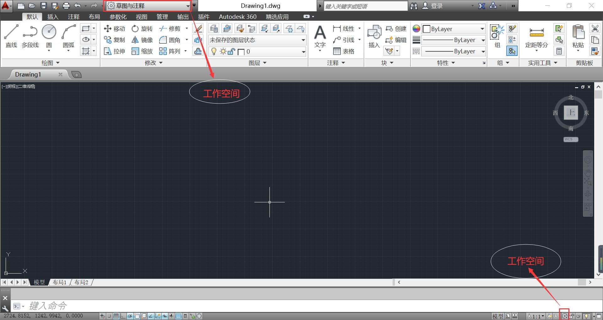 AUTOCAD——工作空间设置