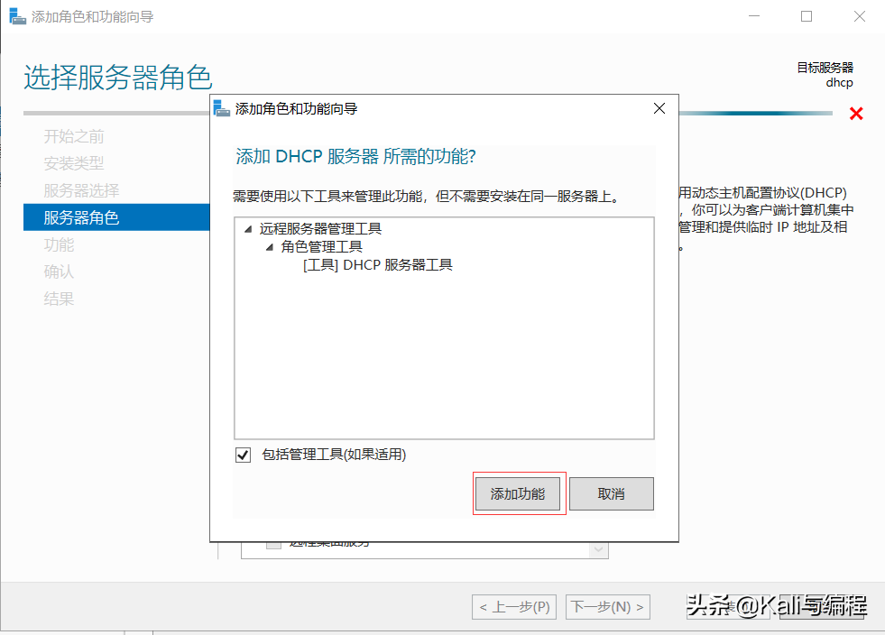 Kali与编程：Winserver 2019搭建dhcp服务器