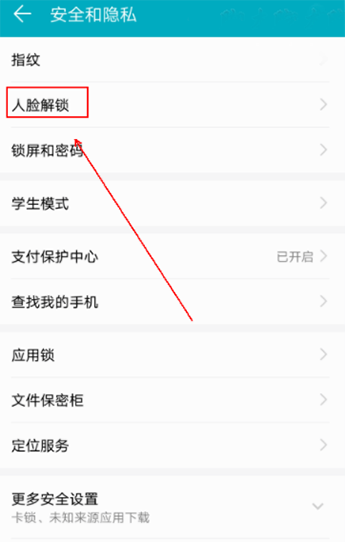 华为手机人脸识别解锁如何设置#详细图文设置原来这么简单