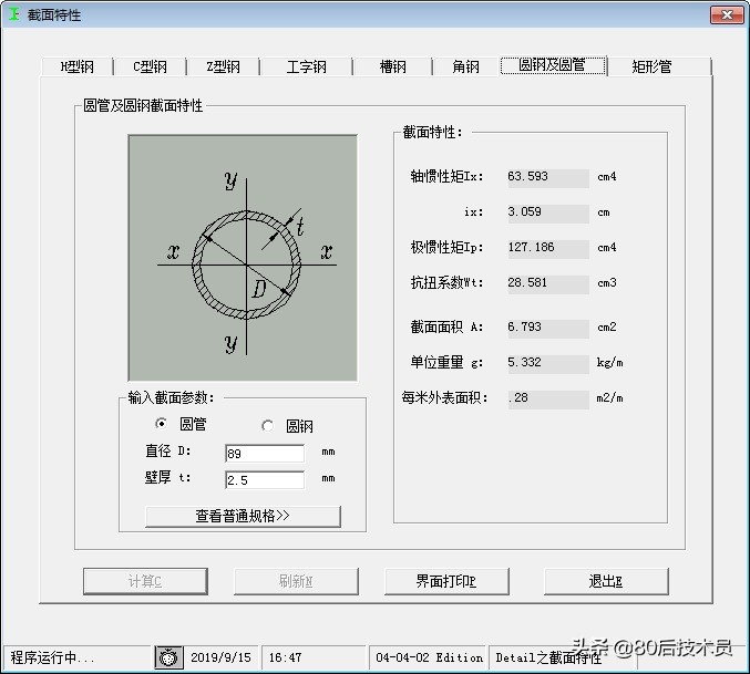 各种型钢的理论重量还在按计算器吗？这个自动计算小程序拿去不谢