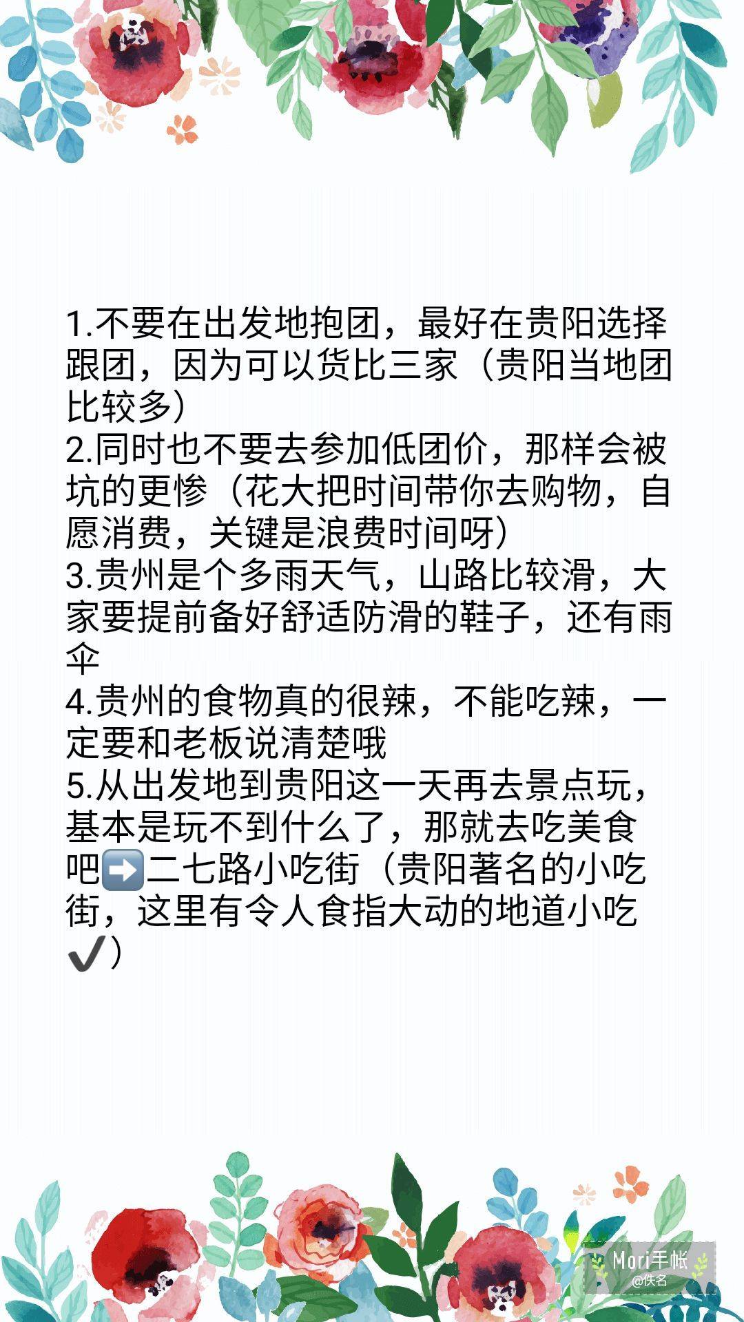 贵州自由行和行李寄存攻略