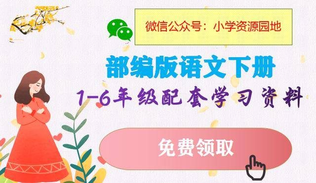 小学语文二年级下册各单元四字词语汇总（含解释），孩子考试会考