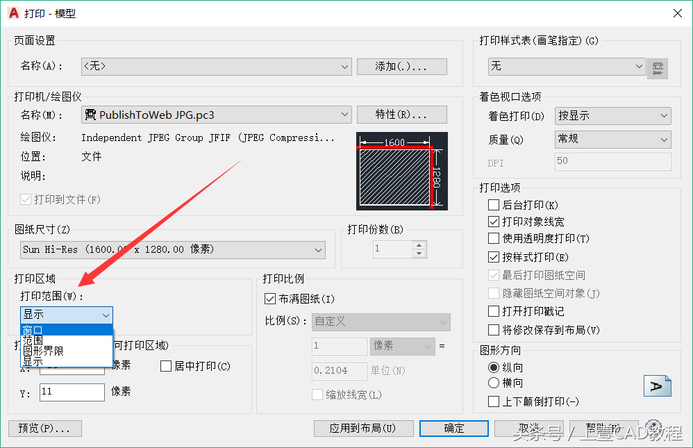 CAD怎么让图纸DWG格式转化为JPG格式