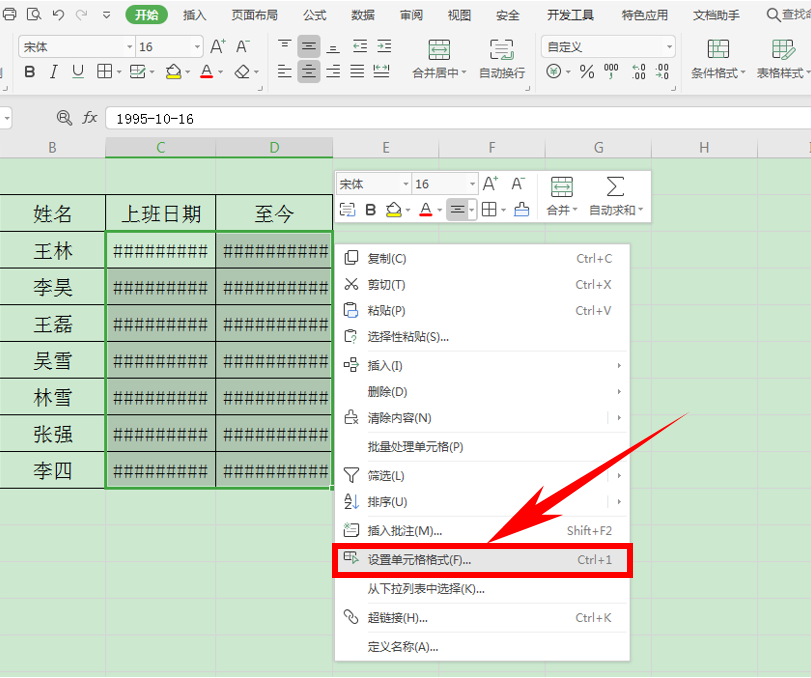 Excel表格技巧—如何根据单元格大小自动调整文字大小